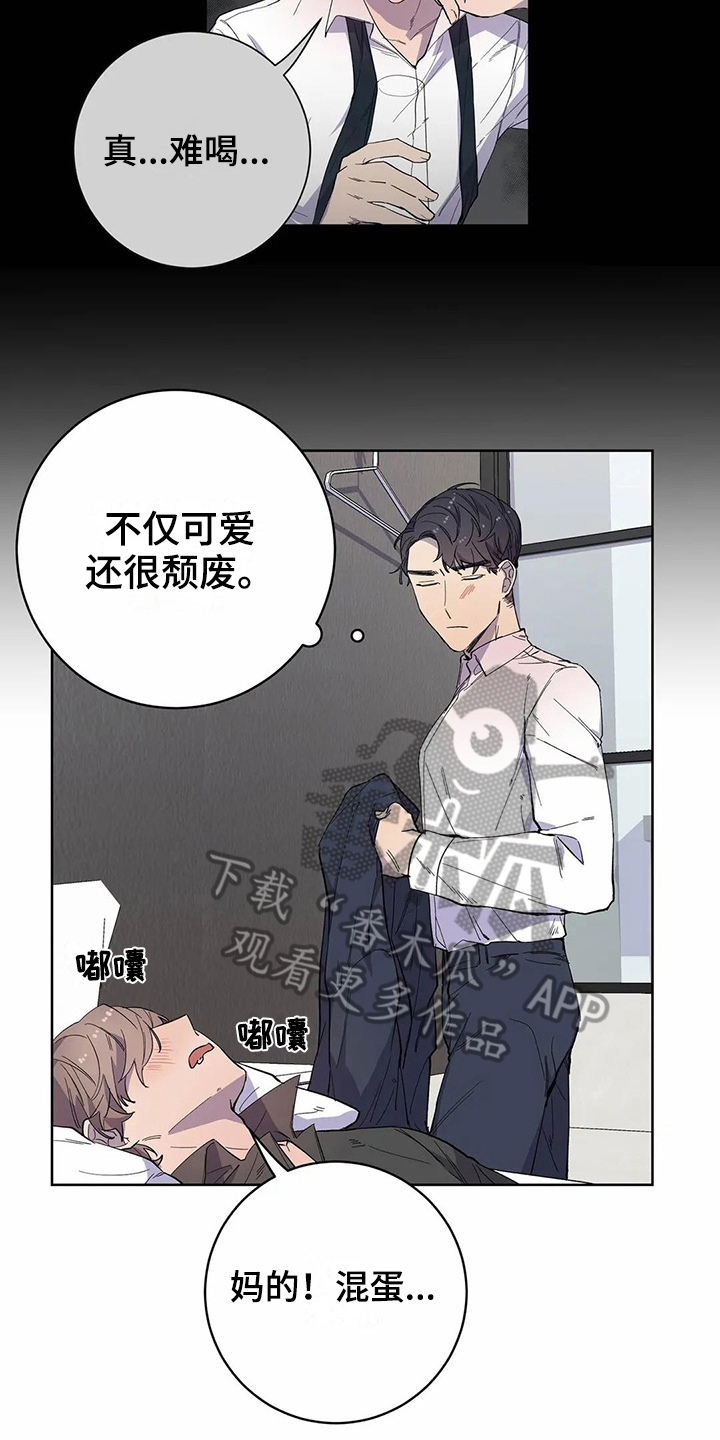 爱情斗争漫画,第20章：迷糊5图