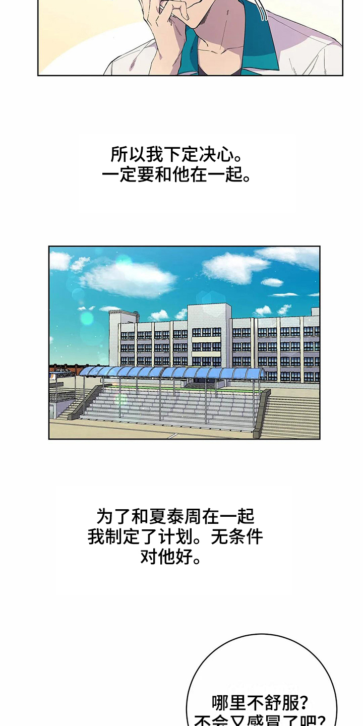 恋爱斗争漫画,第30章：密码2图