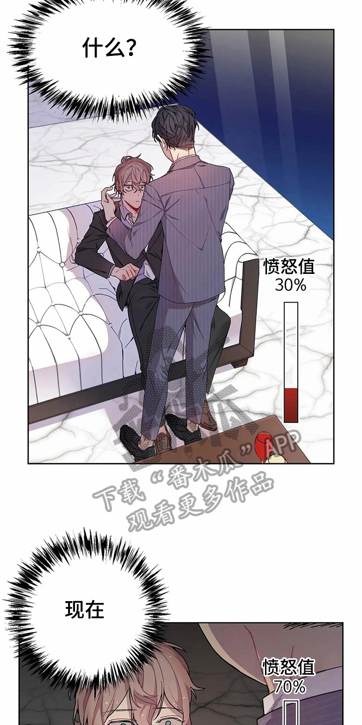 恋爱斗争漫画,第5章：愤怒4图