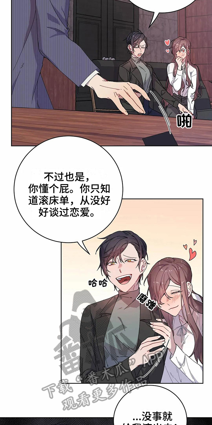 恋爱斗争漫画,第10章：到手5图