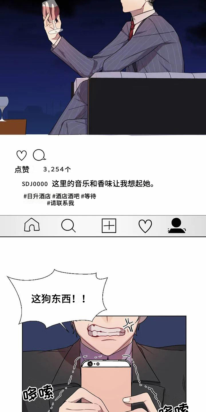 恋爱之争漫画,第4章：反击2图