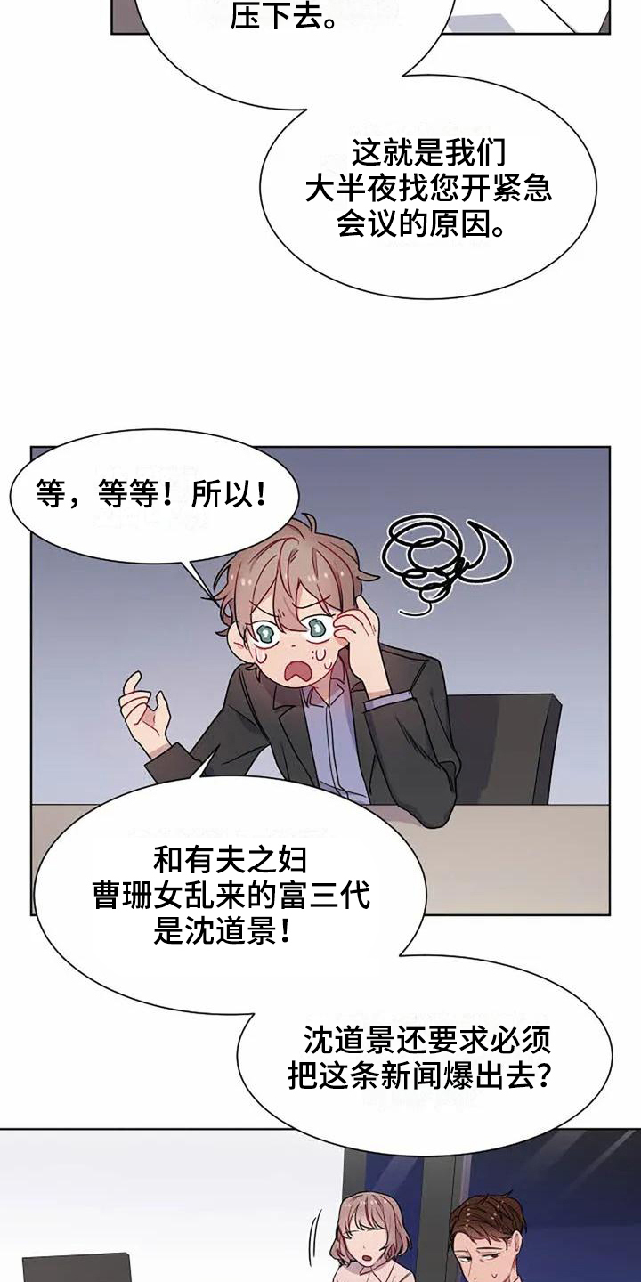 恋爱是自我斗争吗漫画,第2章：气晕3图