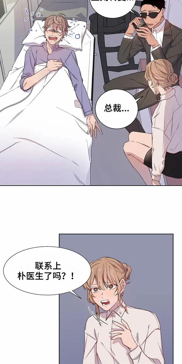 gsc恋爱战争漫画,第2章：气晕3图