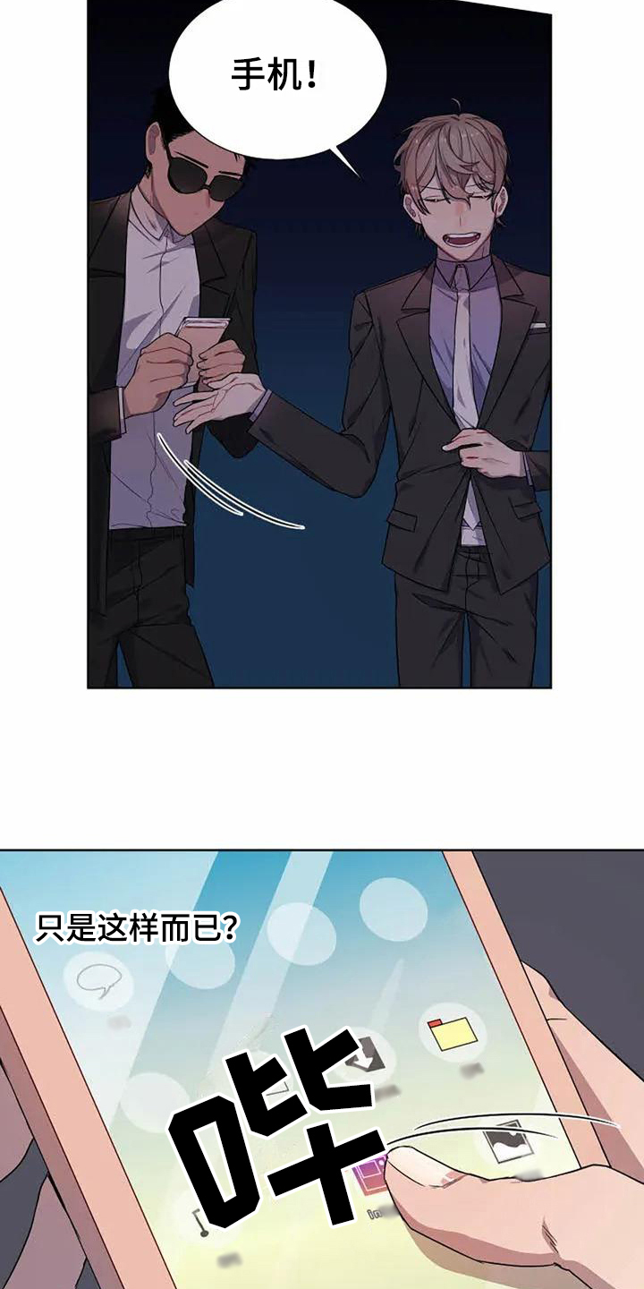 斗争在恋爱中的作用漫画,第3章：孽缘5图