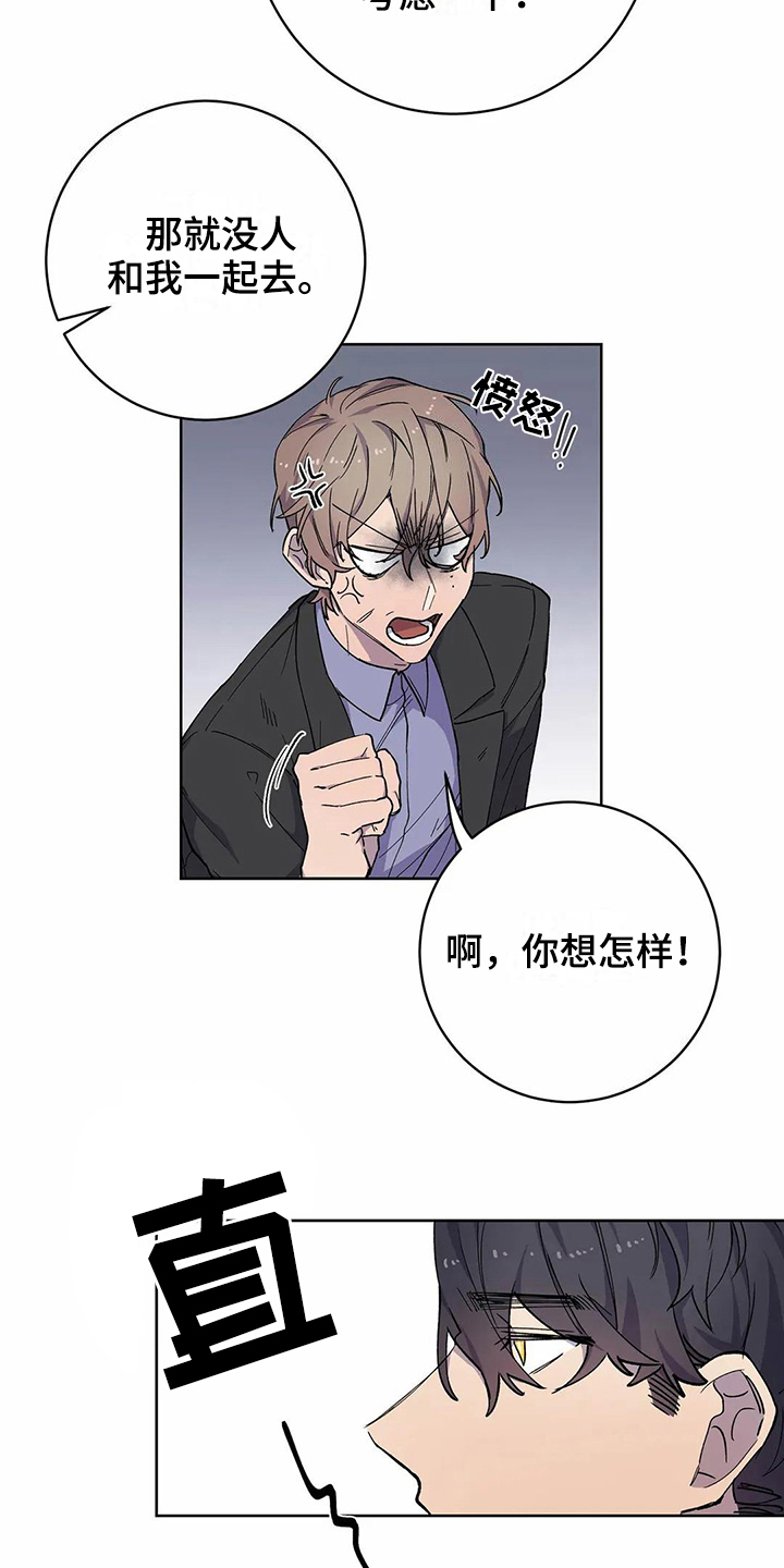 恋爱之争漫画,第25章：伴侣4图