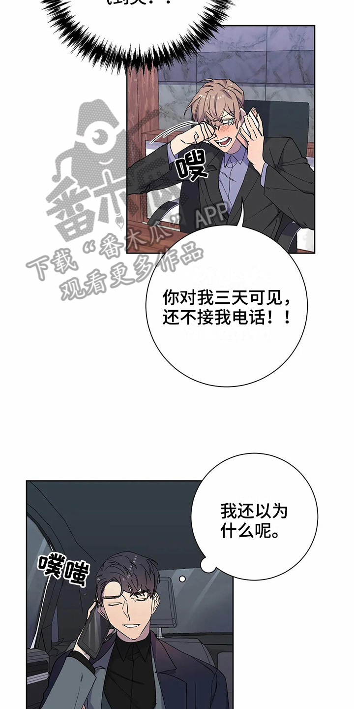 恋爱战斗番剧推荐动漫漫画,第22章：电话2图