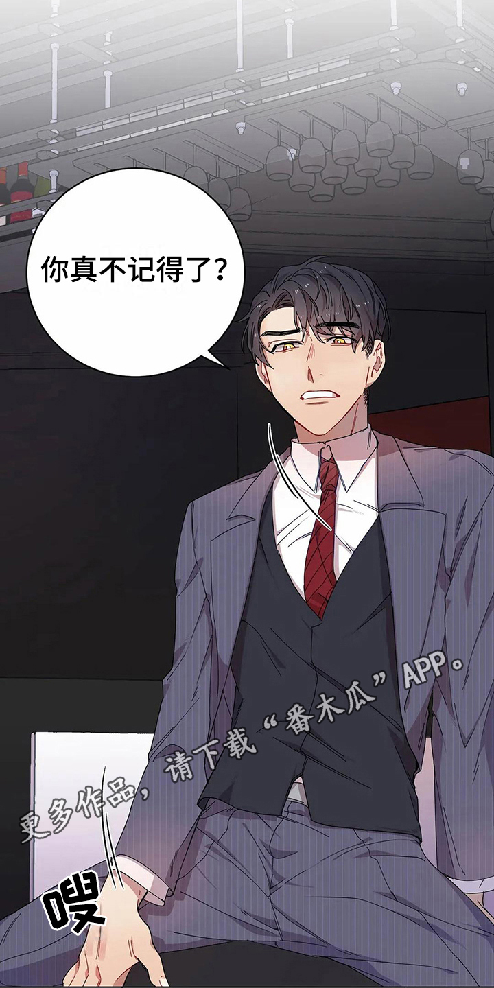 恋爱斗争漫画,第7章：不记得4图