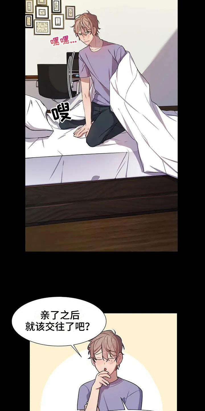 恋爱的斗争漫画,第3章：孽缘4图