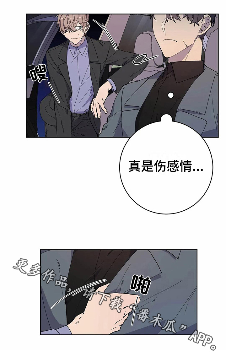 恋爱斗争漫画,第24章：疑惑2图