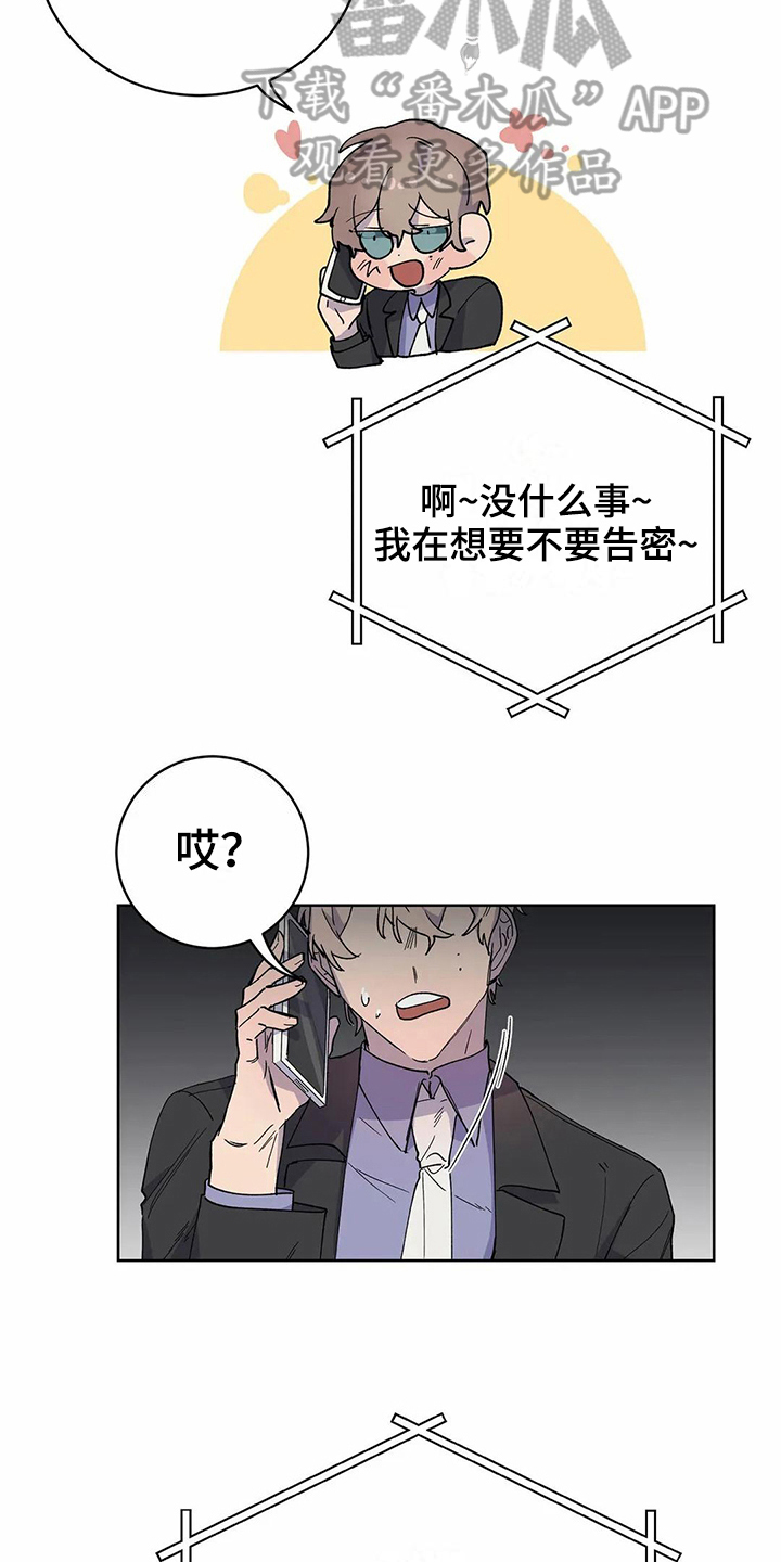 恋爱之争漫画,第22章：电话5图
