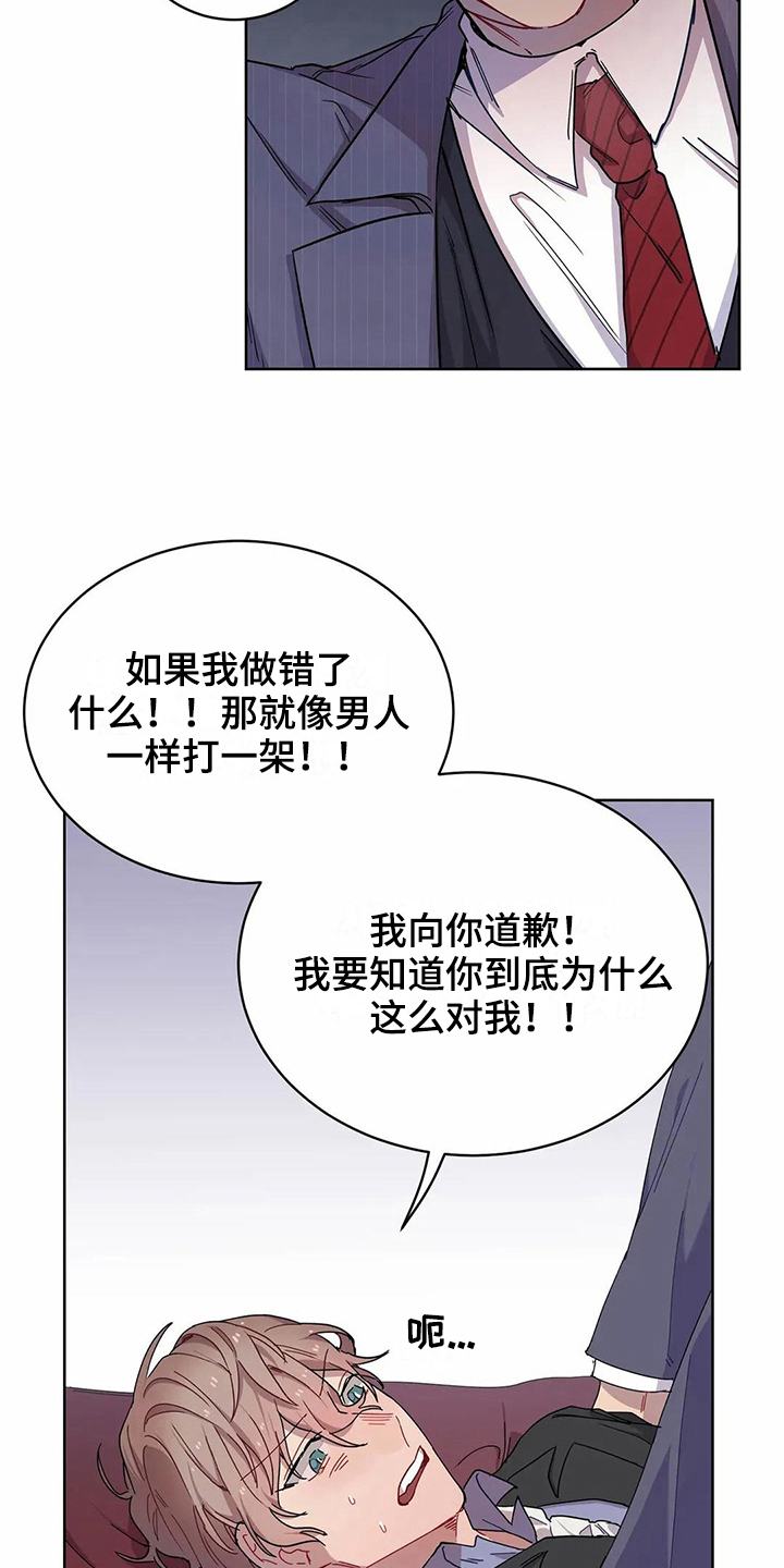 恋爱斗争漫画,第7章：不记得2图