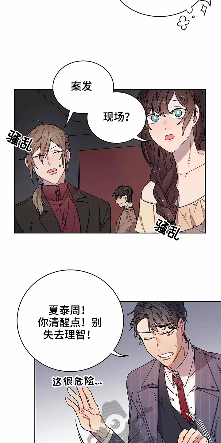 恋爱斗争漫画,第6章：打砸5图