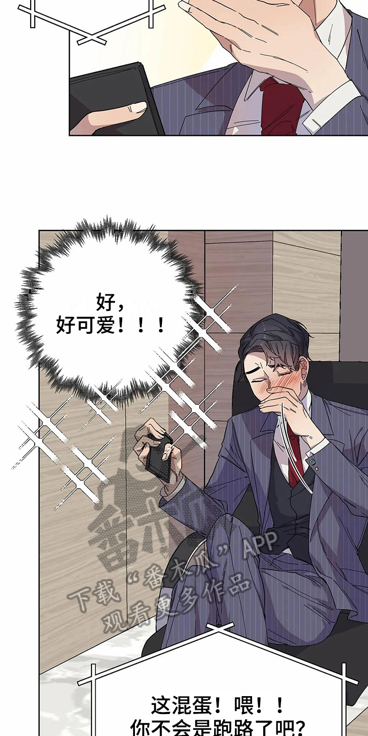 恋爱的斗争漫画,第12章：服软4图