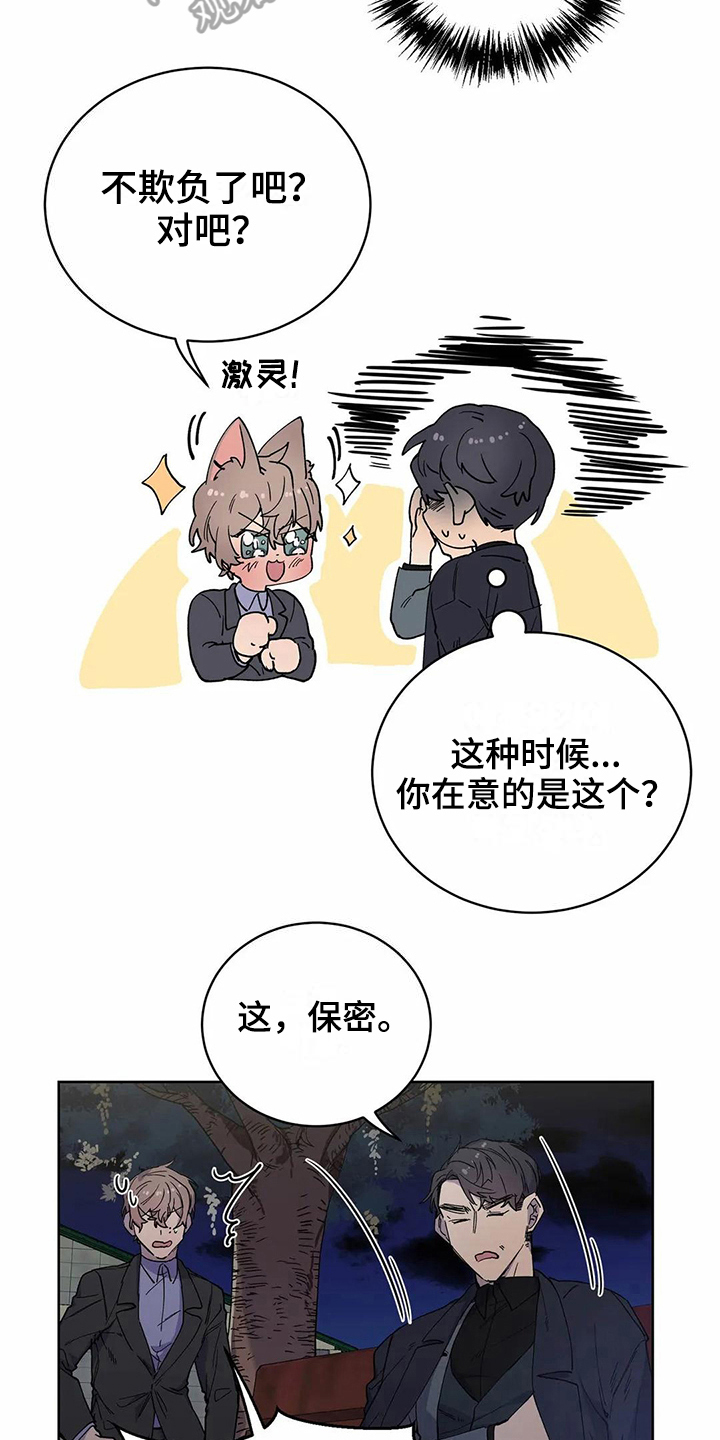 恋爱斗争漫画,第24章：疑惑2图