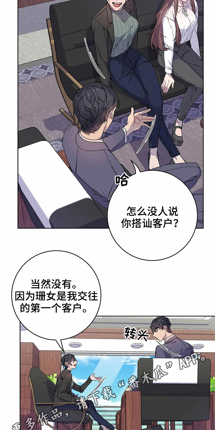 恋爱斗争漫画,第9章：威胁3图