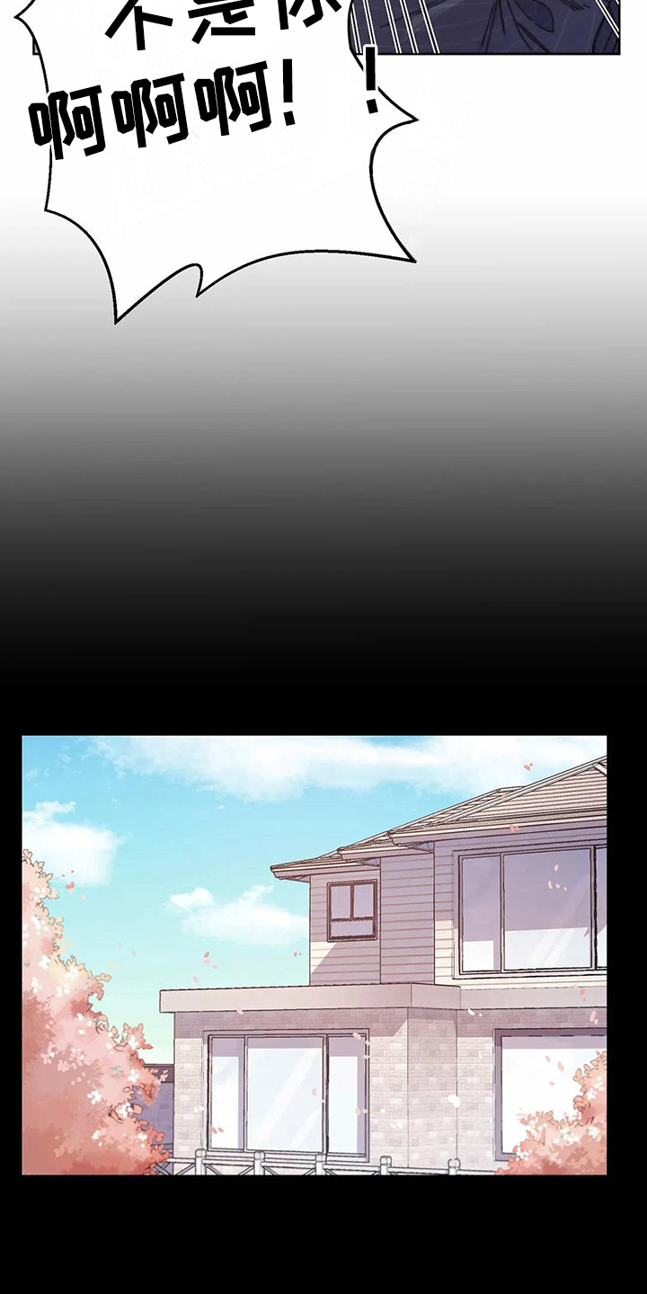 恋爱之争漫画,第5章：愤怒3图