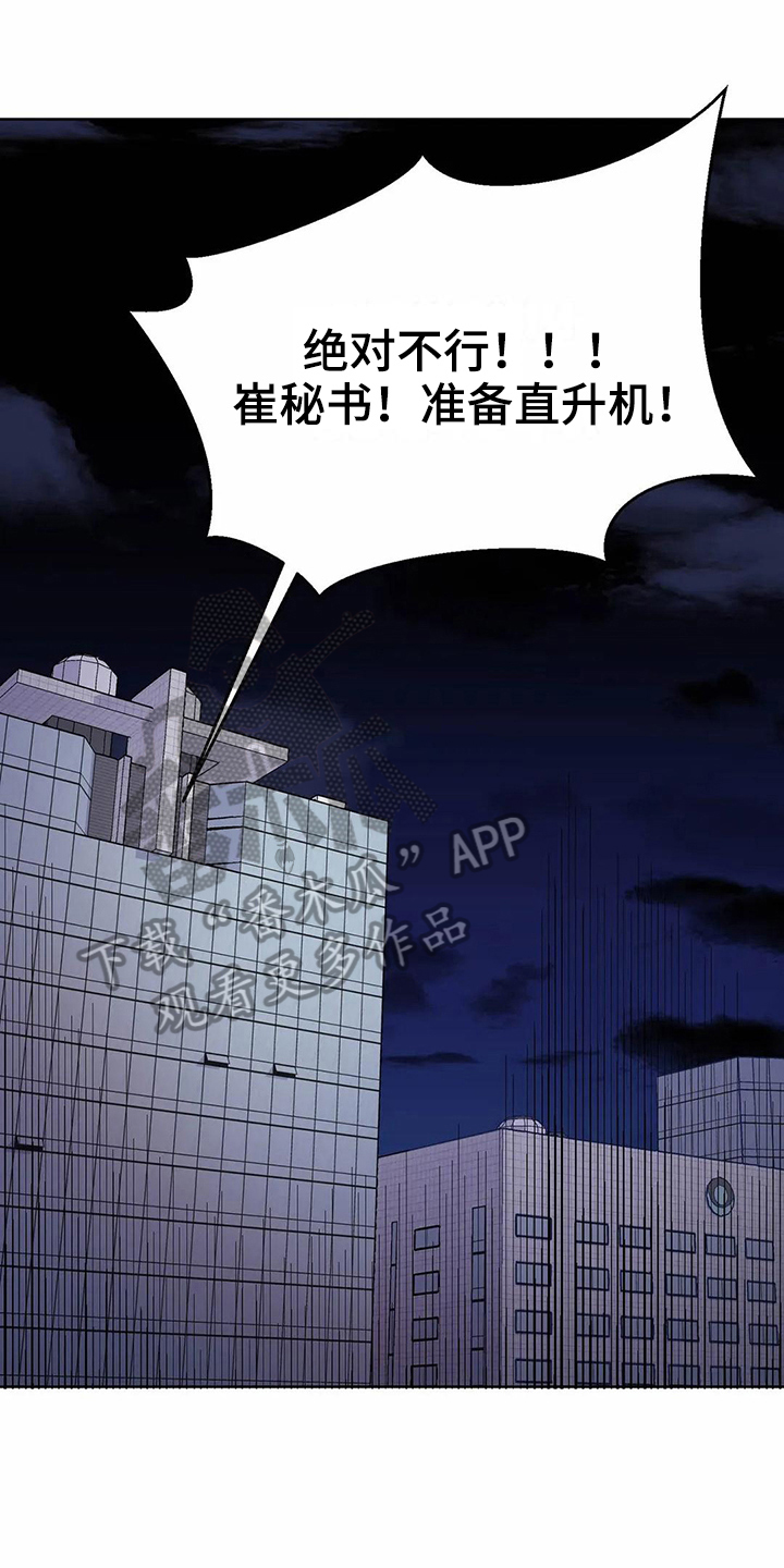 恋爱斗争漫画,第9章：威胁4图