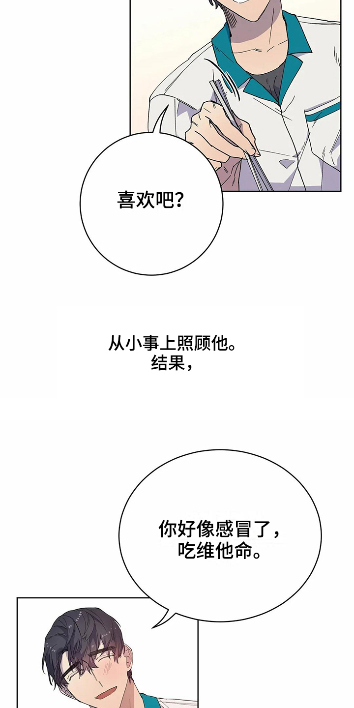 恋爱斗争漫画,第30章：密码5图