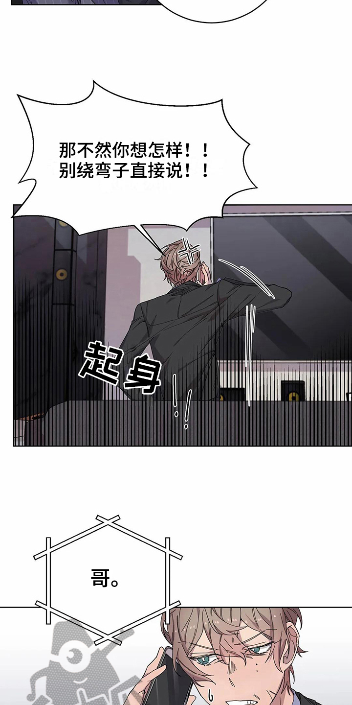 恋爱的斗争漫画,第12章：服软2图