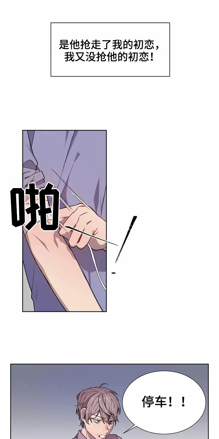 斗争在恋爱中的作用漫画,第3章：孽缘3图