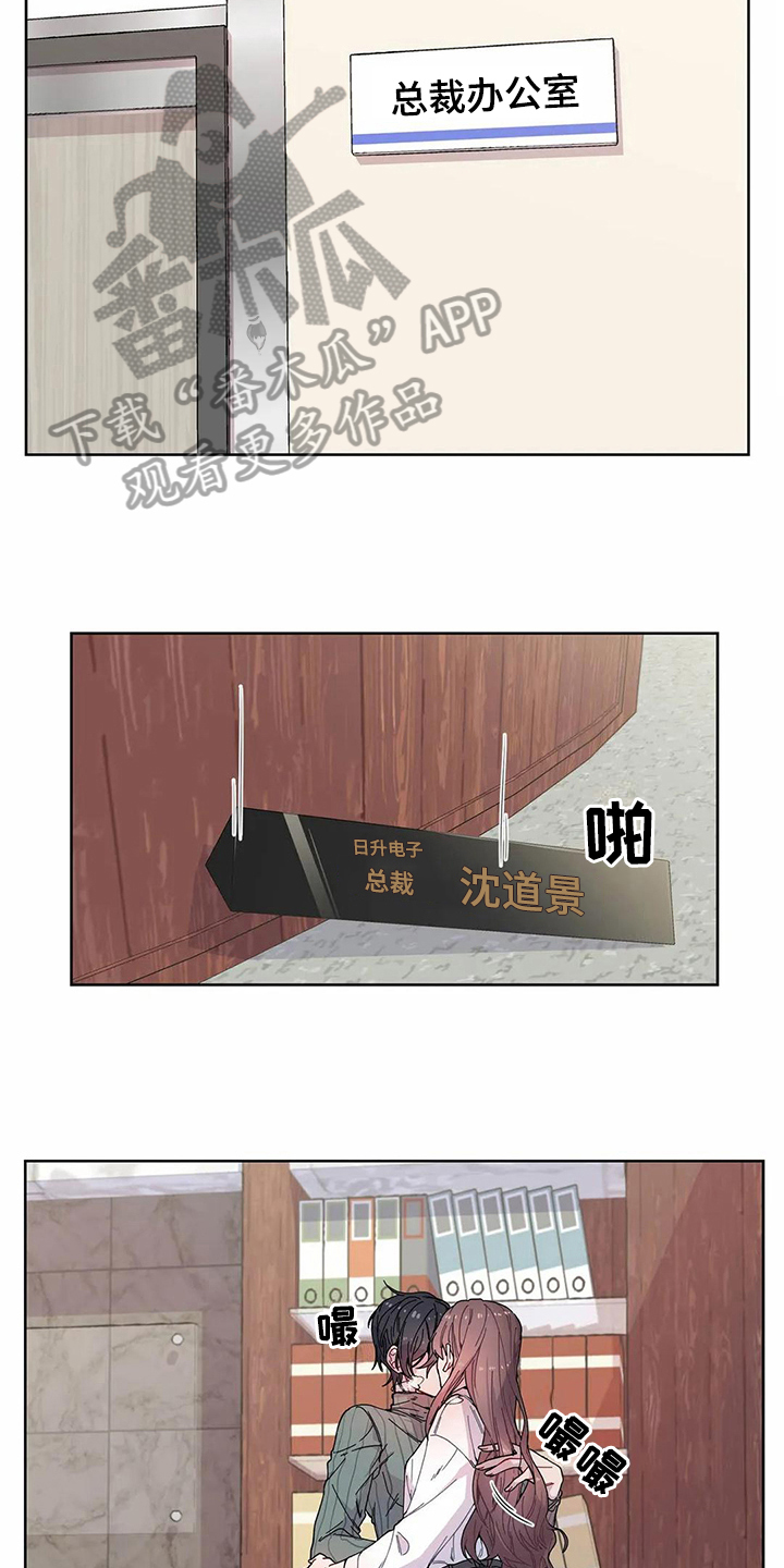 恋爱斗争漫画,第9章：威胁1图