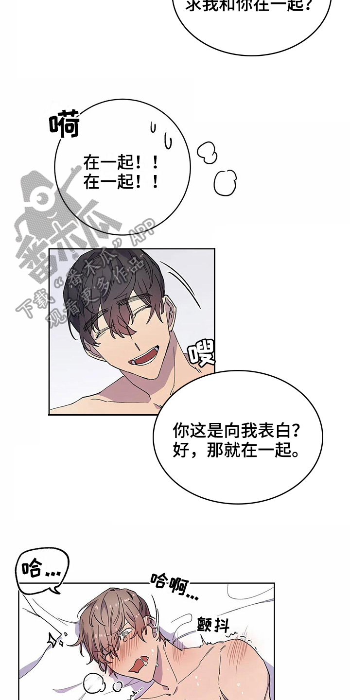 恋爱中斗争的技巧和方法漫画,第27章：喜欢3图