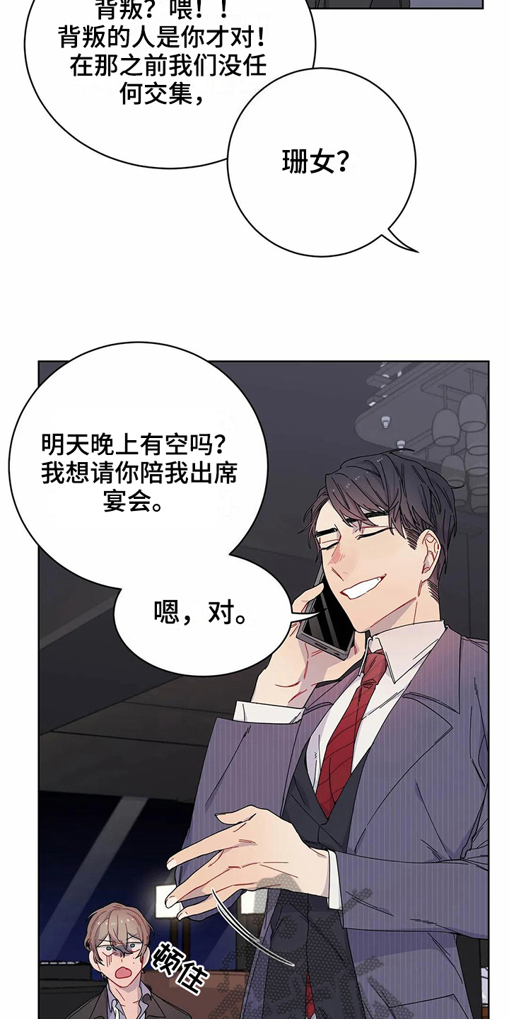 恋爱斗争漫画,第9章：威胁3图