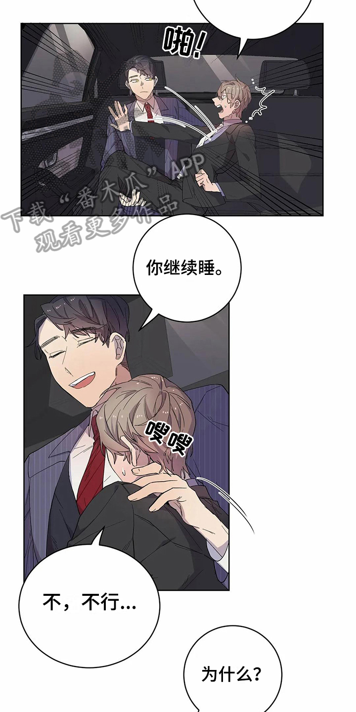 恋爱中斗争的技巧和方法漫画,第16章：梦3图