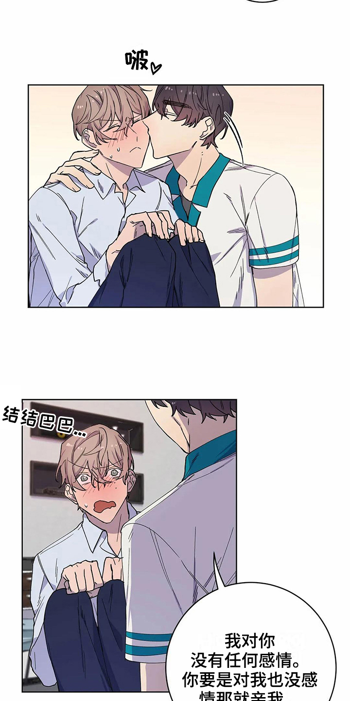 恋爱斗争漫画,第31章：很爱你【完结】5图