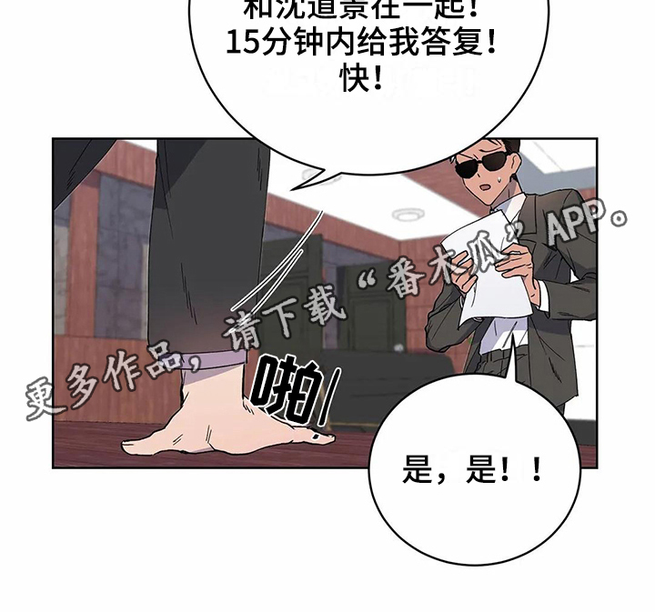 恋爱争斗番漫画,第21章：猜测1图