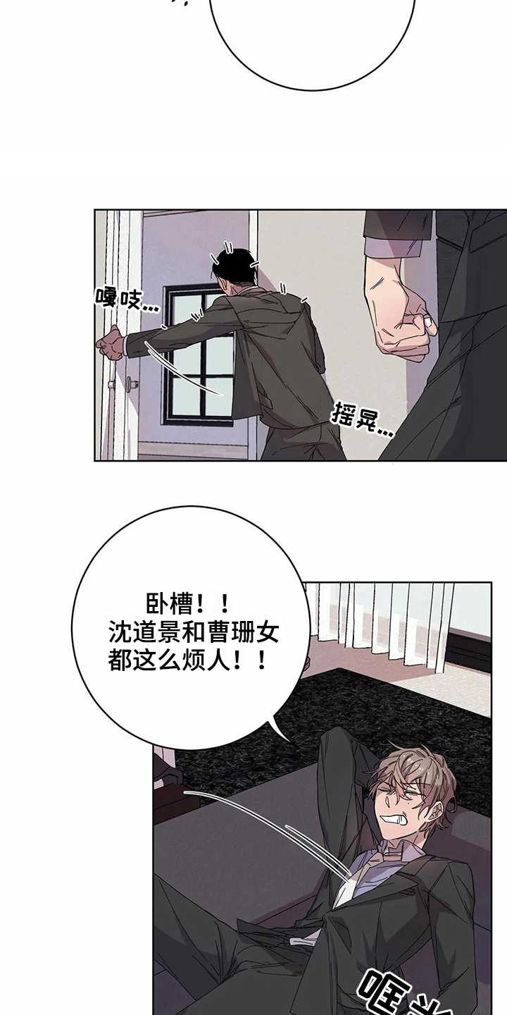 恋爱之争漫画,第11章：方法4图