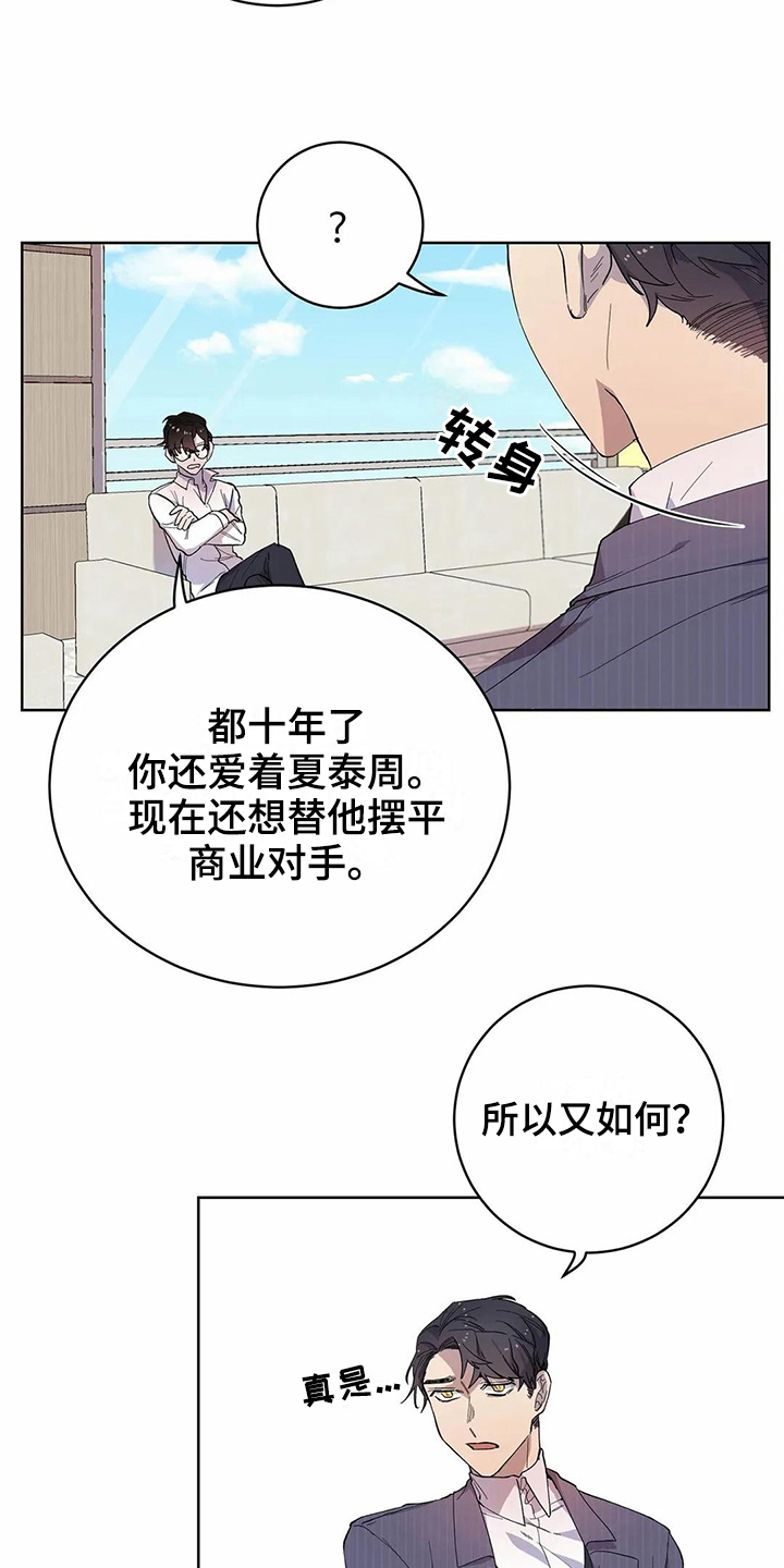 恋爱中如何与对方斗争漫画,第14章：设计5图