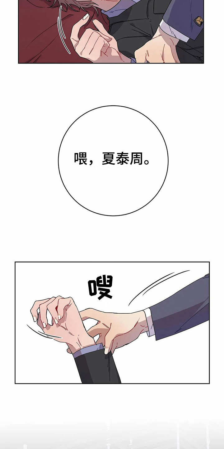 恋爱斗争漫画,第7章：不记得3图