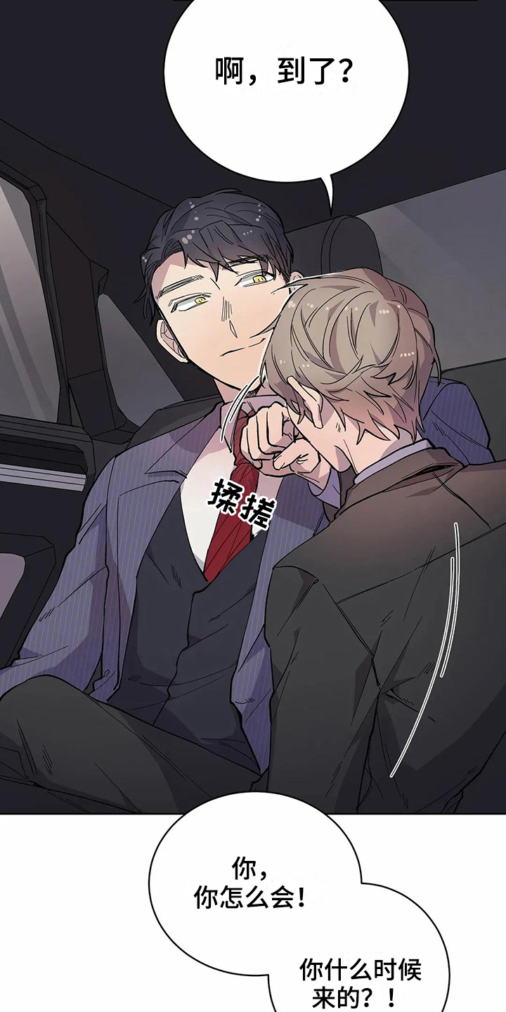 恋爱中斗争的技巧和方法漫画,第16章：梦2图