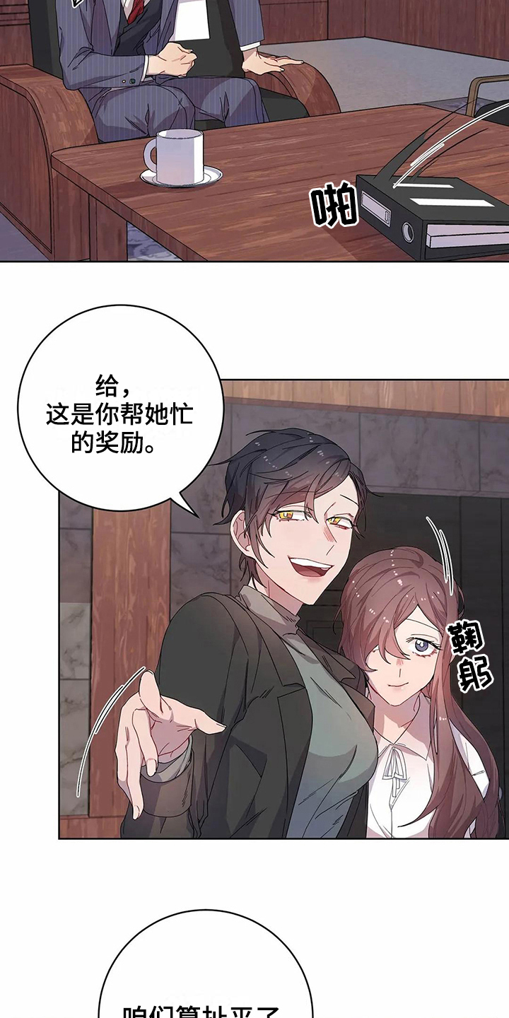 恋爱之争漫画,第10章：到手4图