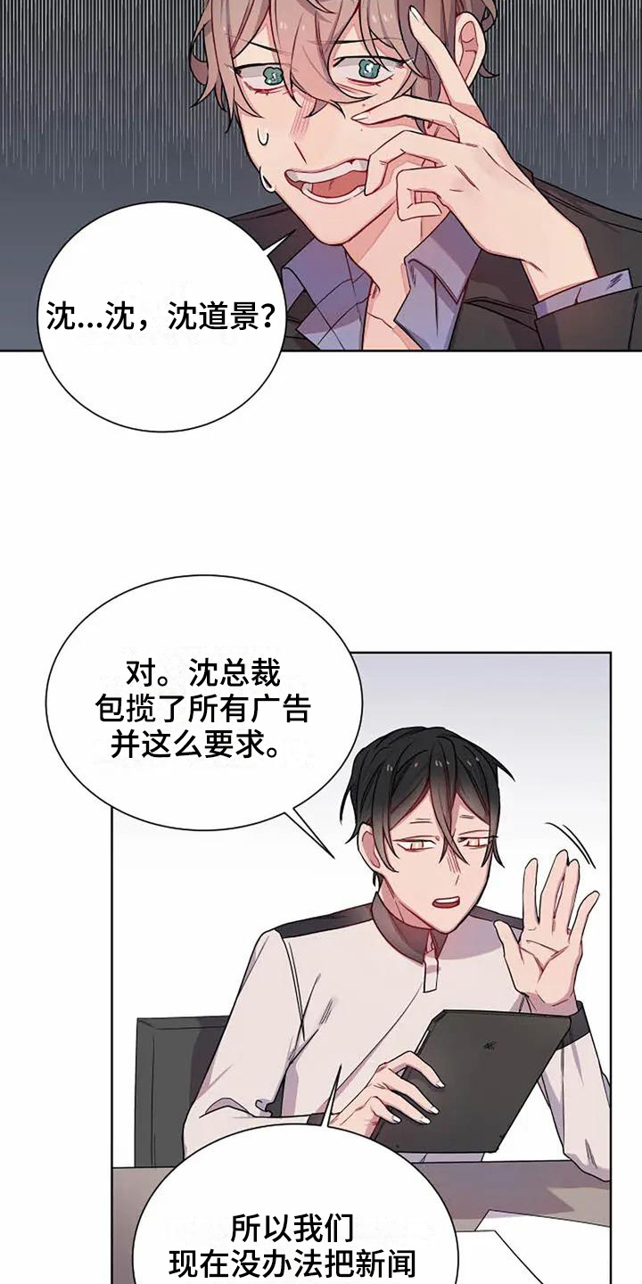 恋爱是自我斗争吗漫画,第2章：气晕2图