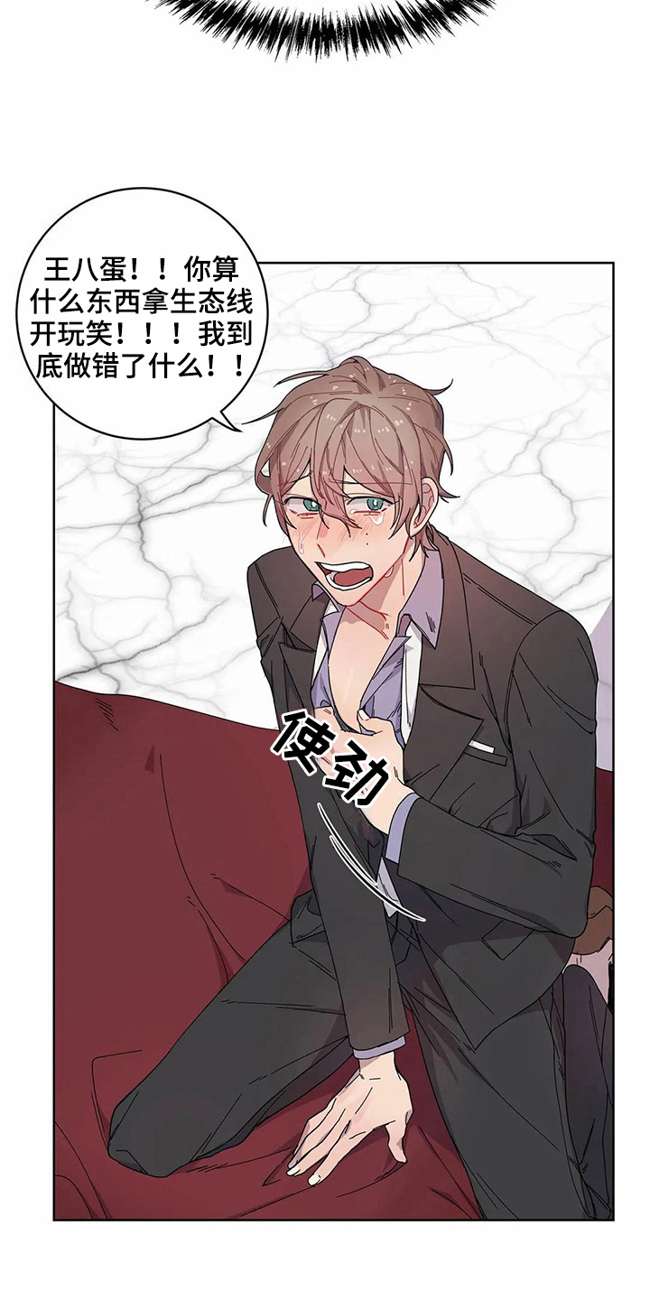 恋爱之争漫画,第8章：提示4图