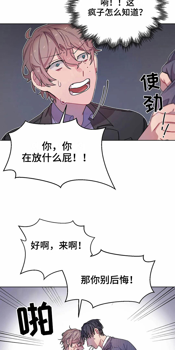 恋爱之争漫画,第5章：愤怒5图