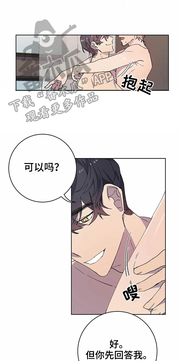恋爱争输赢漫画,第26章：生气3图