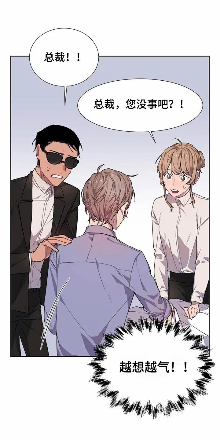 斗争在恋爱中的作用漫画,第3章：孽缘2图