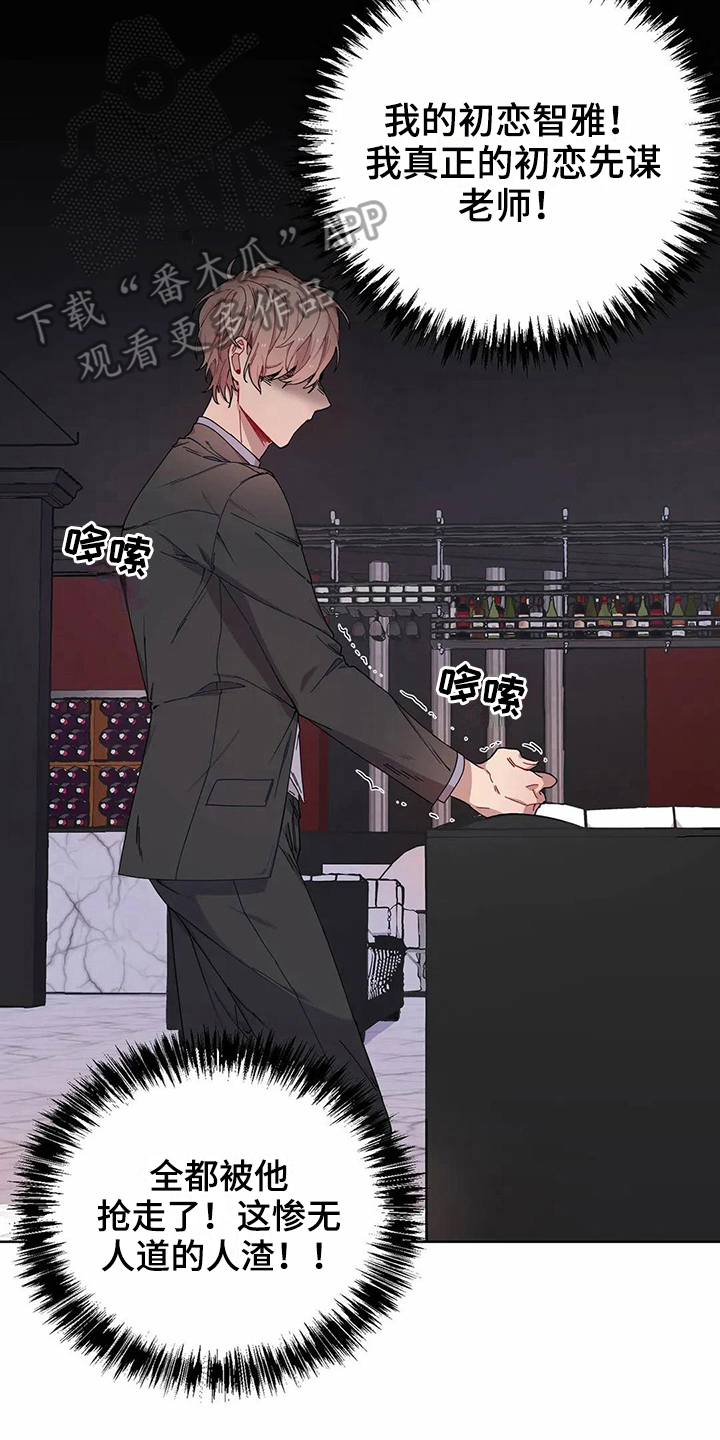 恋爱斗争漫画,第6章：打砸2图