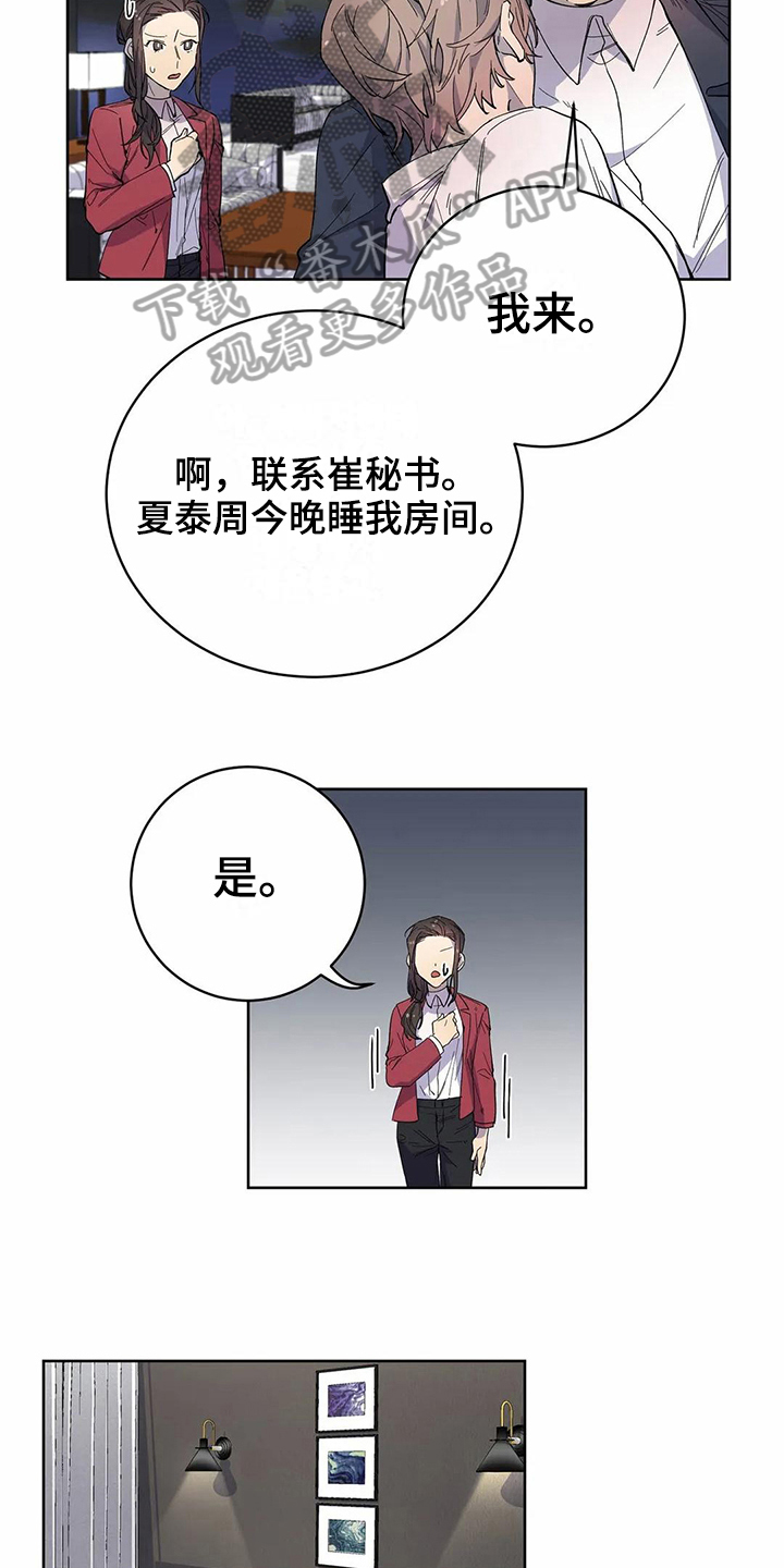 恋爱就是斗争小说漫画,第20章：迷糊3图
