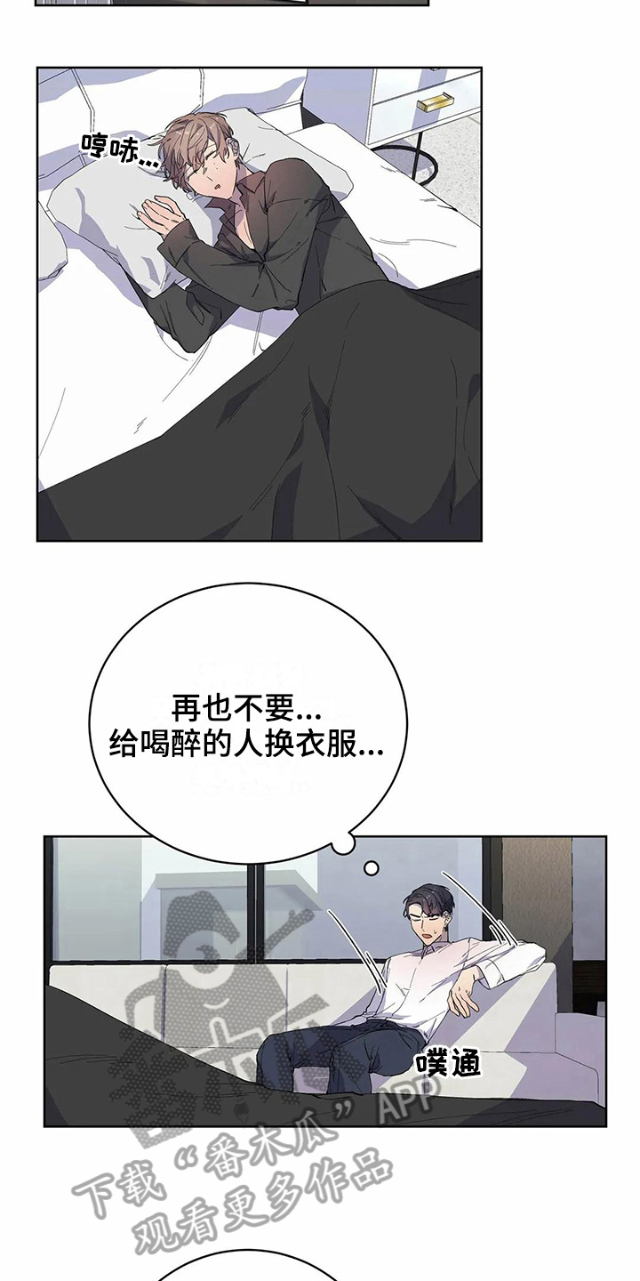 恋爱就是斗争小说漫画,第20章：迷糊4图