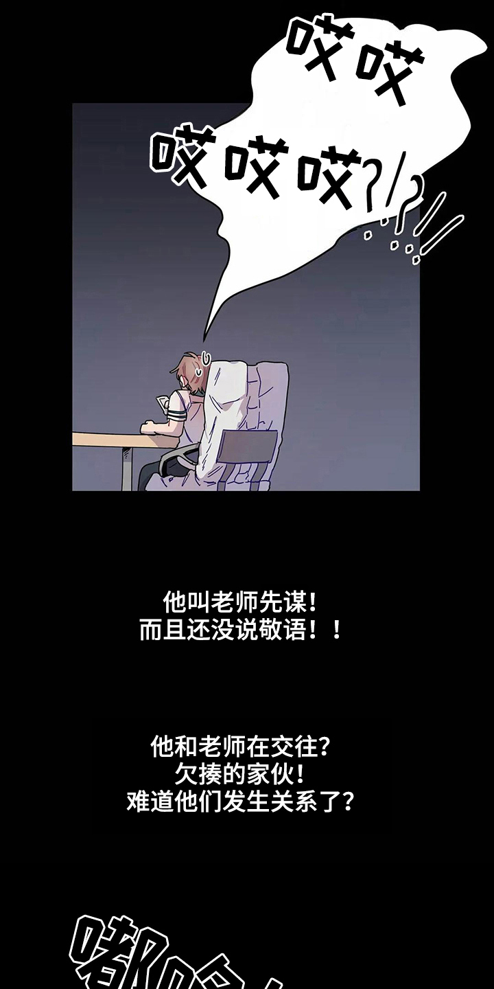 恋爱斗争漫画,第6章：打砸5图