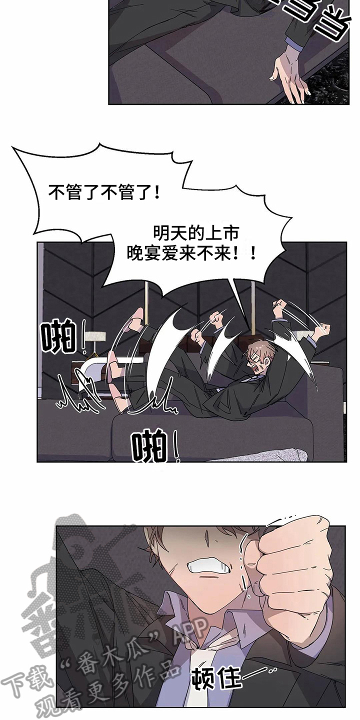 恋爱之争漫画,第11章：方法5图