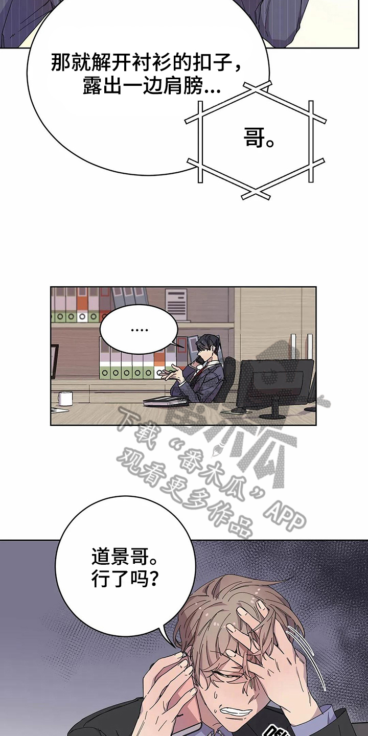 恋爱的斗争漫画,第12章：服软2图