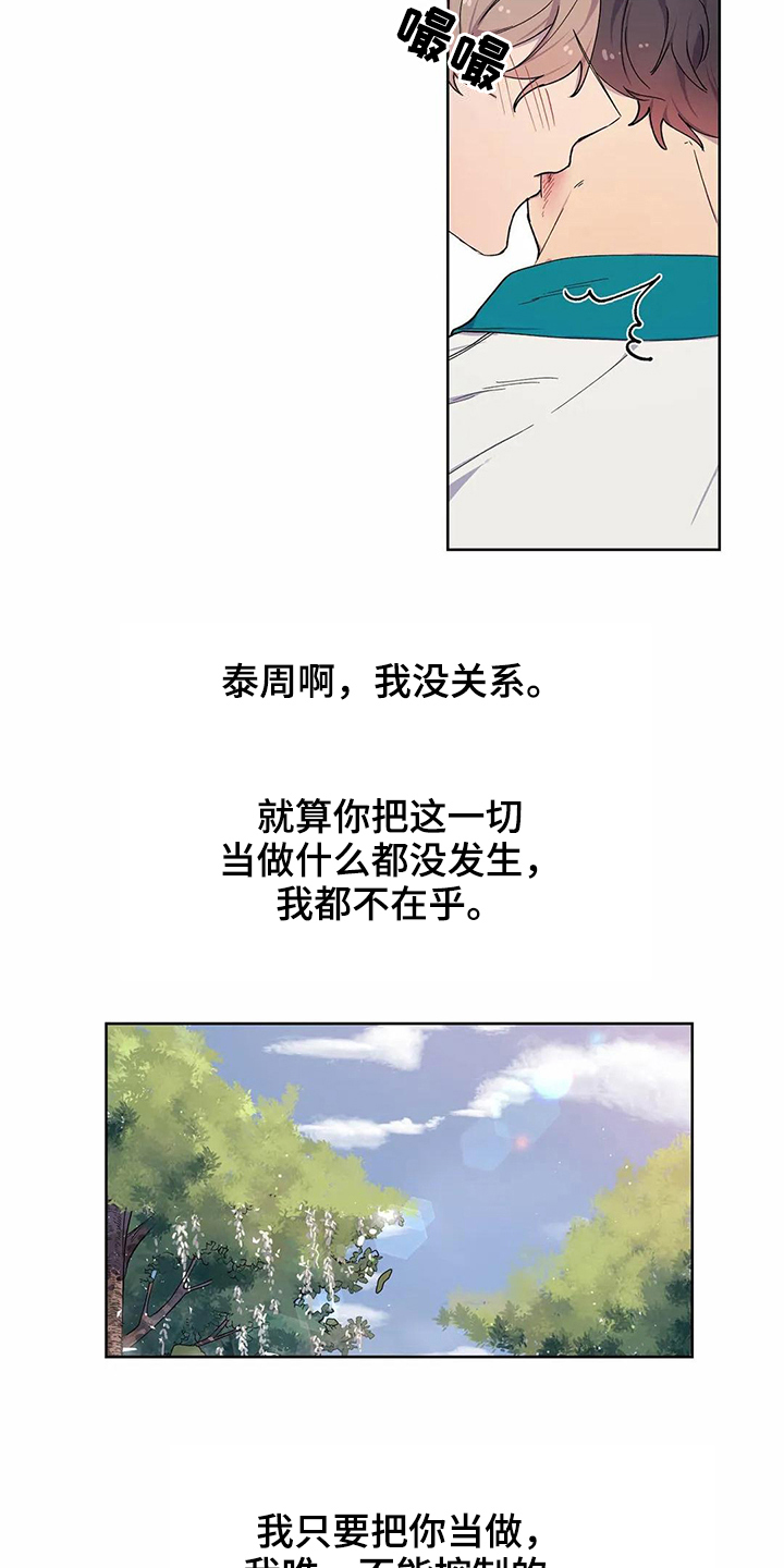 恋爱之争漫画,第31章：很爱你【完结】1图