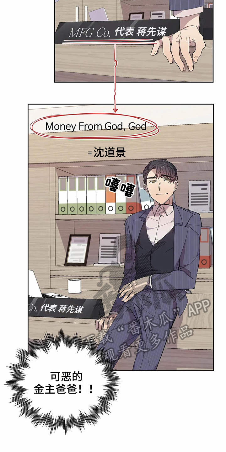 恋爱之争漫画,第14章：设计4图