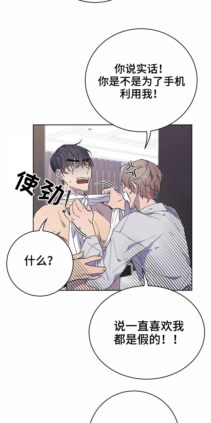 恋爱战斗番剧推荐动漫漫画,第26章：生气5图