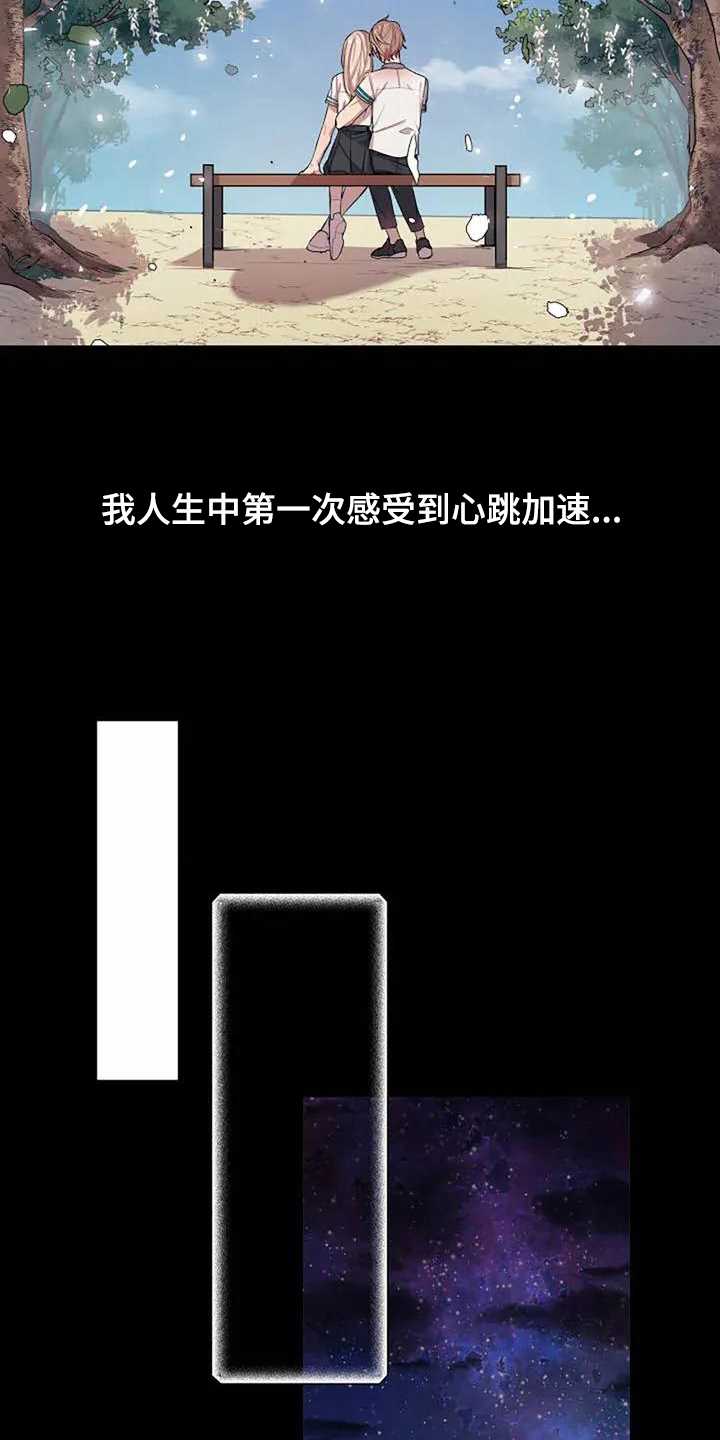 恋爱的斗争漫画,第3章：孽缘2图